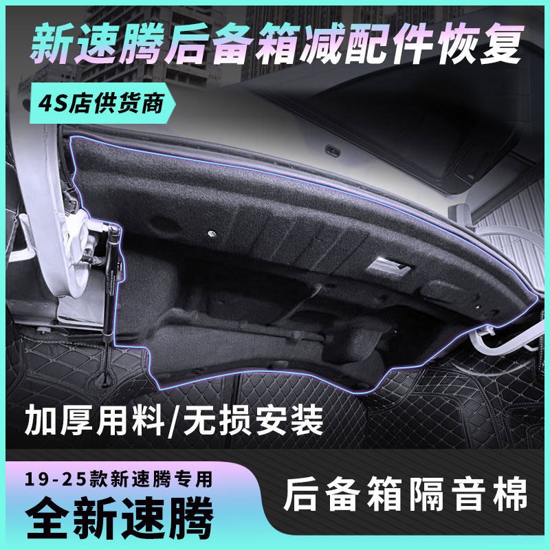 用于26款速腾前机盖隔音棉3000万辆甄选款引擎盖隔热棉超越版隔音
