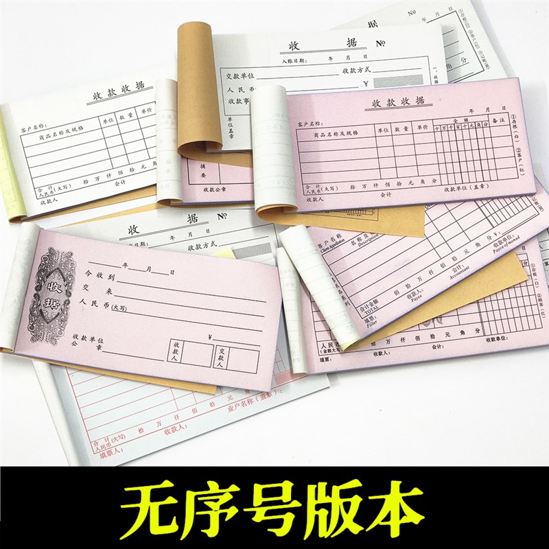 收据 收款收据一联二联没有号三联不带编号无数字款式【共11本】图片