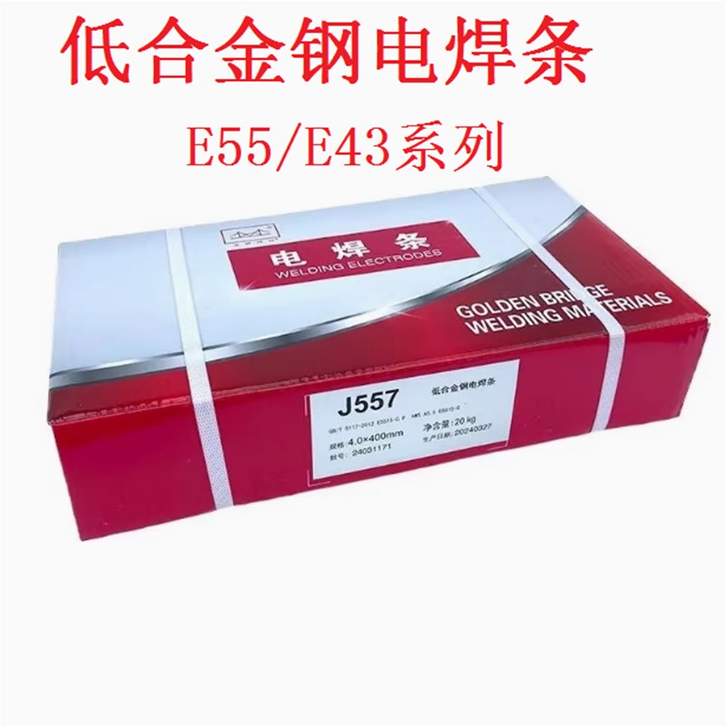 E40/E43/E50/金桥E55合金钢焊条E7018/E60/碳钢电焊条2.5 3.2 4.0