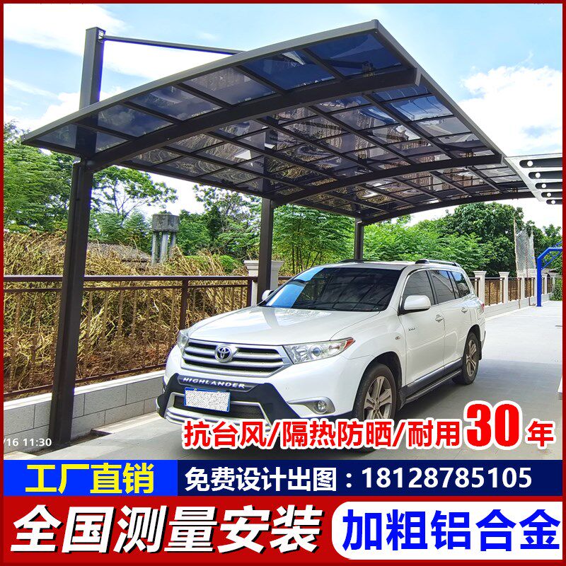 铝合金车棚停车棚家用户外车库别墅小区停车位雨棚室外汽车遮阳棚