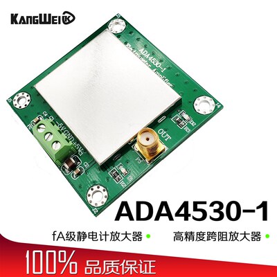 fA级高精度静电计跨阻放大器 ADA4530-1弱电流测量模块光电IV转换