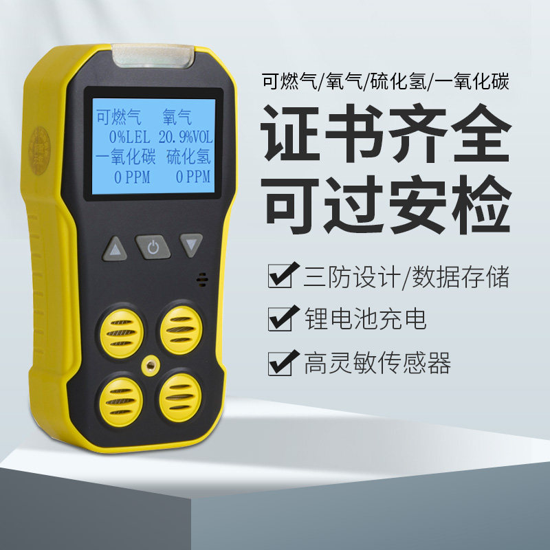 四合一气体检测仪有毒有害可燃气有限空间空气浓度氧含量报警器