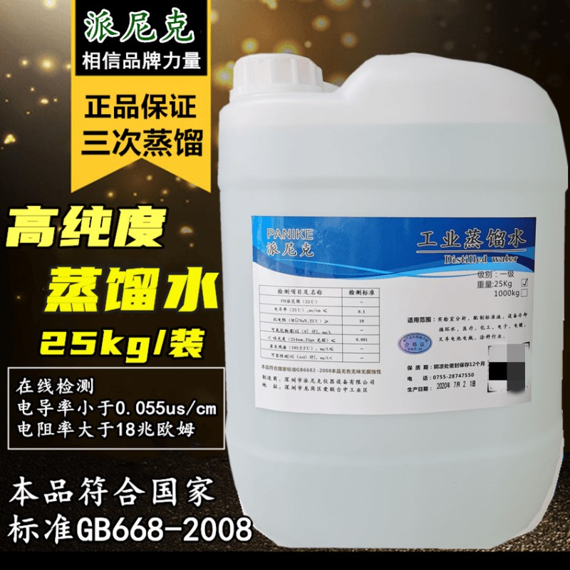 工业蒸馏水实验室用去离子水电池电瓶蒸馏水堆高机补充液大桶25KG