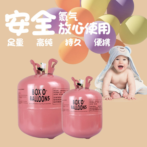 氦气罐大罐家用小瓶飘空气球100球专用生日派对布置充气用品