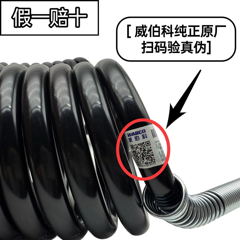 原厂威伯科挂车连接气管螺旋管半挂车货车弹簧管防爆PU挂车气管