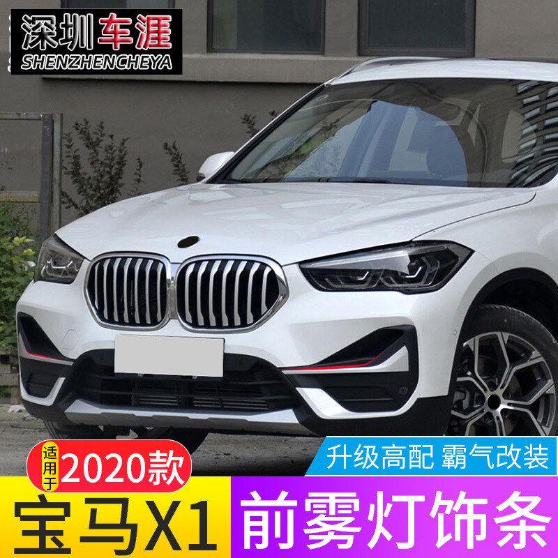 适用16-2022款BMWX1前雾灯框装饰条x1改装中网装饰亮条灯眉獠牙贴