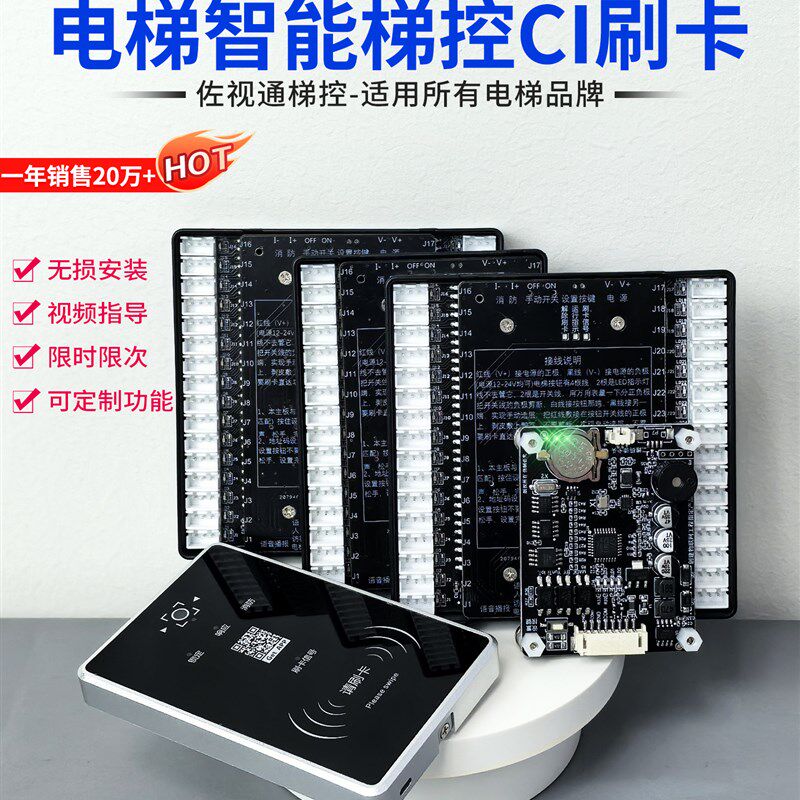 电梯梯控智能系统刷卡机ic卡防复制控制器不分层加密免破线门禁机