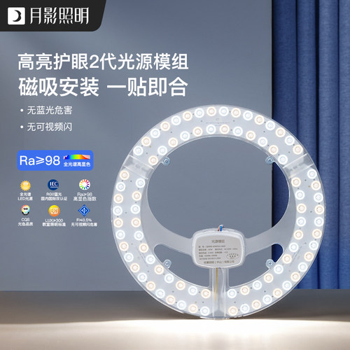 月影卧室吸顶led灯盘灯芯替换圆形灯板节能灯泡灯条客厅家用超亮