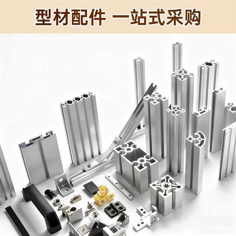 定制铝型材框架DIY置物架金属衣柜悬浮床鱼缸欧标工业铝合金型材图片