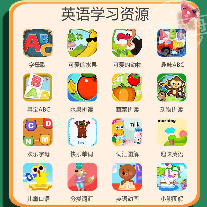 儿童早教智能学习机幼儿园到小学一年级早教机护眼启蒙平板识字