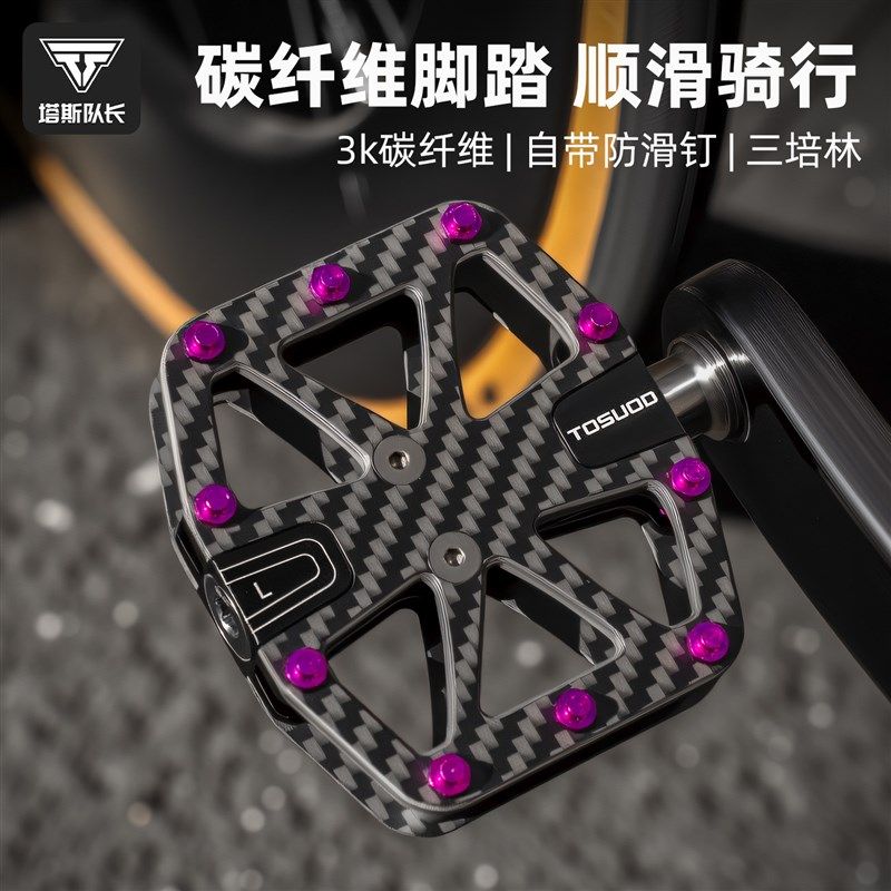 塔斯队长碳纤维脚踏板轻量公路自行登山车防滑脚蹬踏板钛合金脚踏