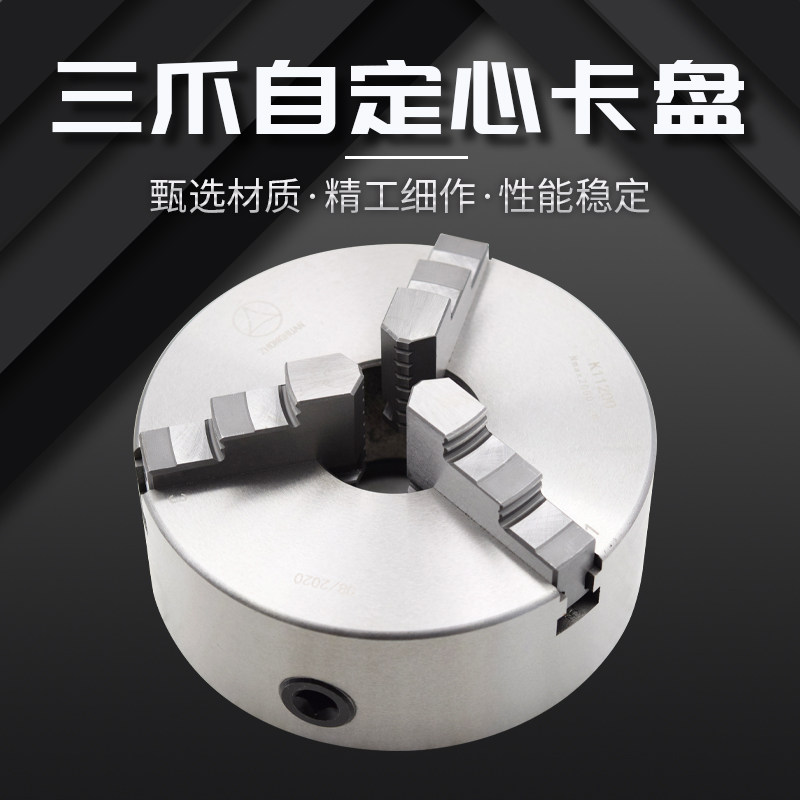 三爪卡盘 广州车床C6140A标配 扳手正反爪广州C6132主轴卡盘200