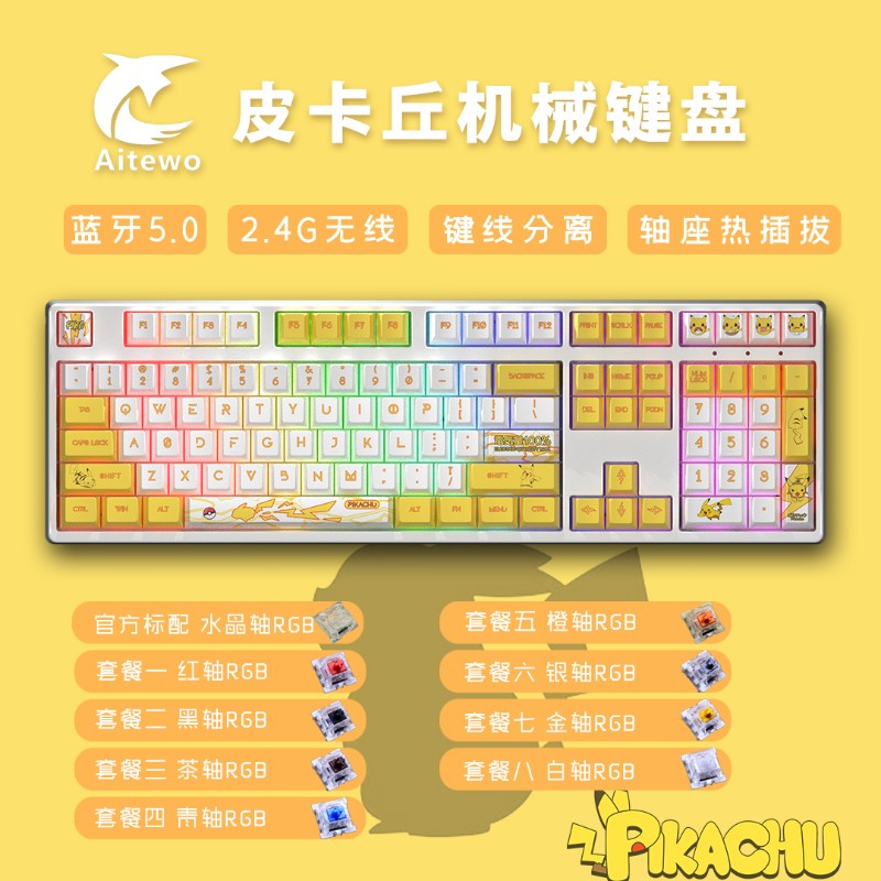 客制化108键三模RGB有线无线蓝牙机械键盘热插拔套件动漫联名主题