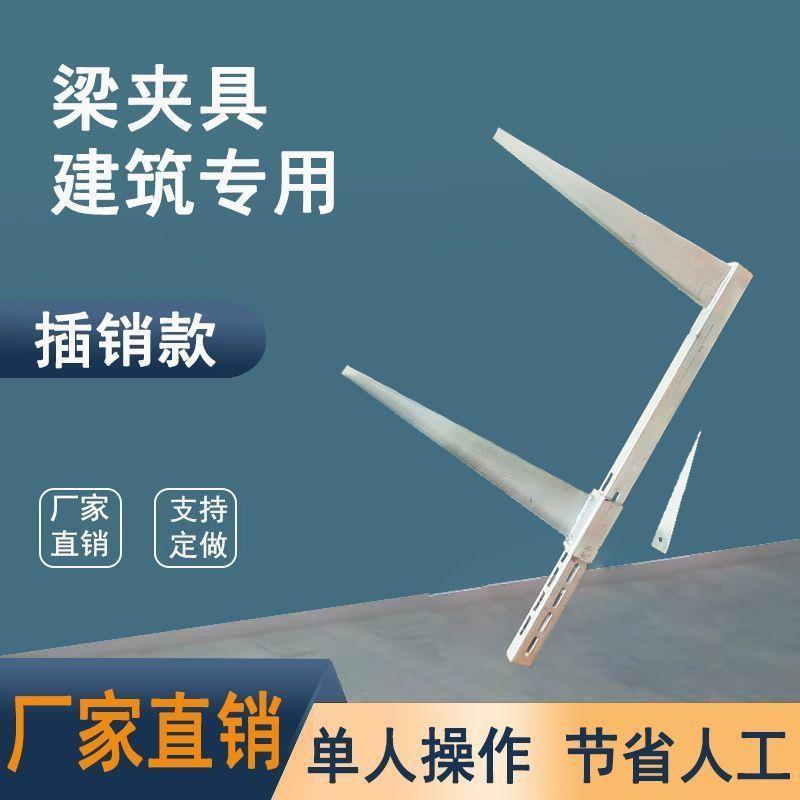 电动梁夹具紧固件新型夹梁器木工梁卡扣加固建筑工地模板固定夹子