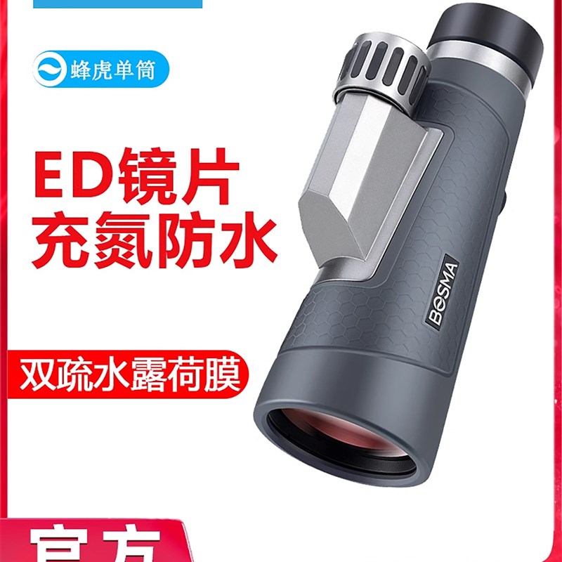 博冠蜂虎12x56ED镜片单筒望远镜高倍高清专业级日夜两用看演唱会