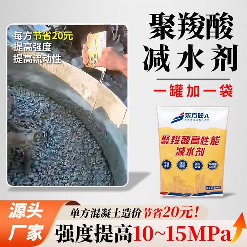 聚羧酸减水剂高性能外加剂混凝土添加剂定制增强剂砂浆分散剂流平