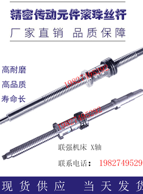 浙江联强数控机床丝杆LK32 35 40AS 56车床中托拖板xz轴滚珠丝杠