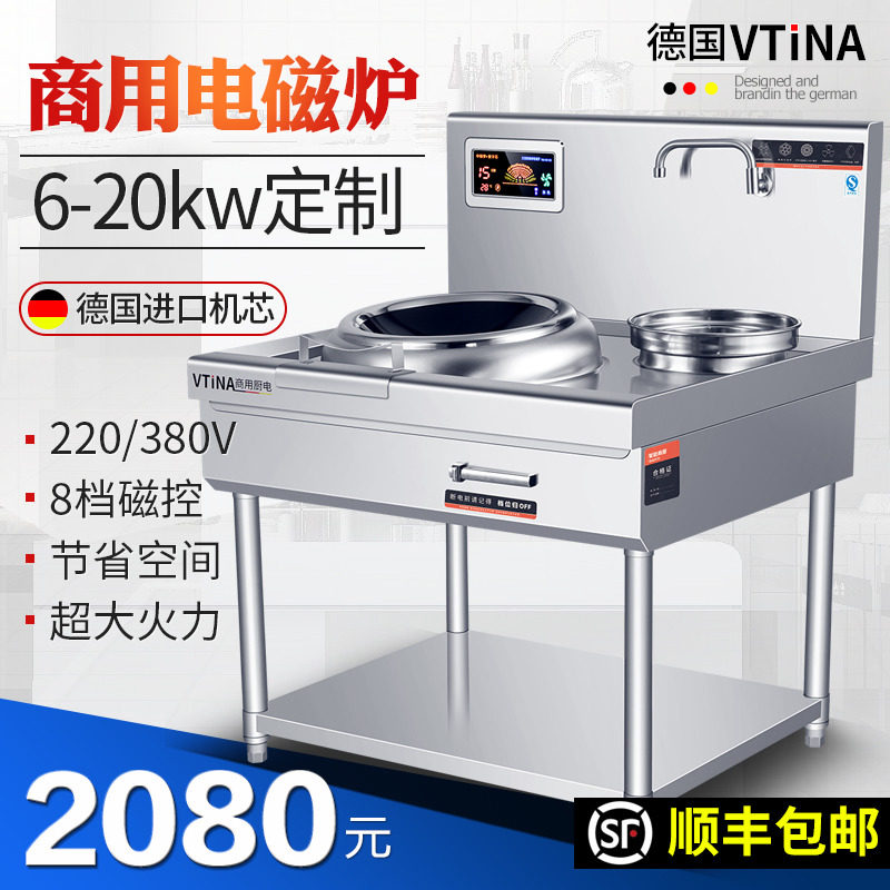 大功率商用电磁炉15KW电灶台单头电炒灶380V饭店厨房凹面电炒炉