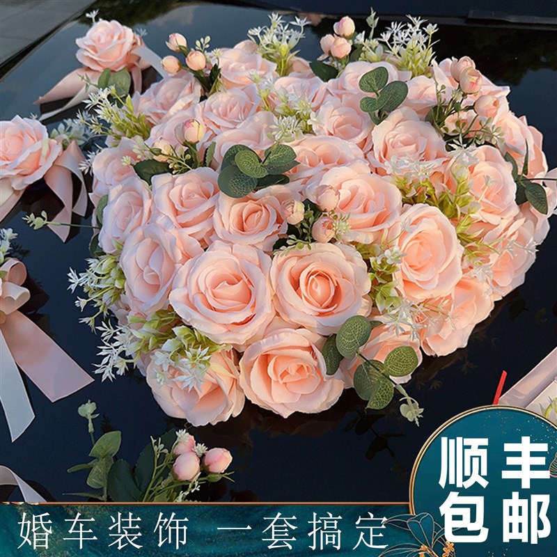 主婚车装饰高级仿真车头花结婚花车吸盘车队拉花高级喜字头车全套