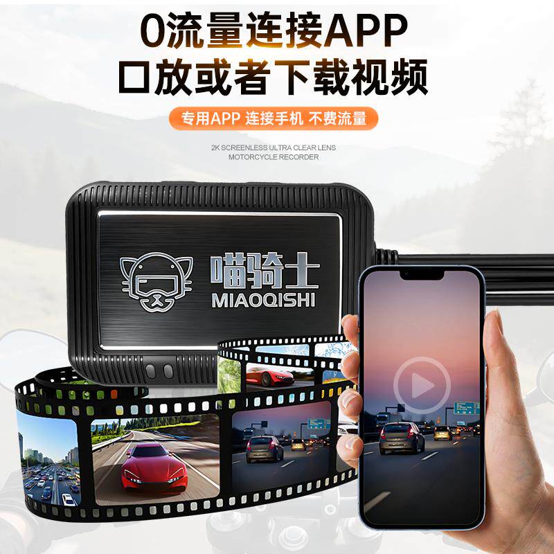 无屏电动机车摩托车行车记录仪器高清2K前后双镜头防水夜视摄像机