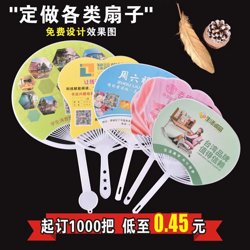 广告扇子定制可折叠小扇子印刷宣传扇定做培训地推招生塑料胶团扇