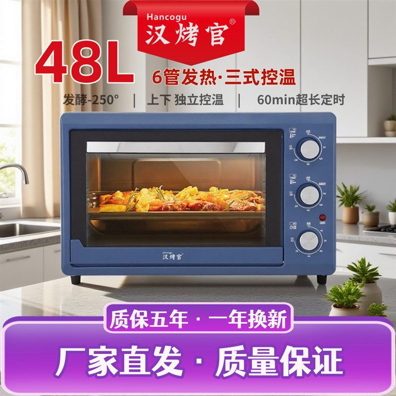 正品汉烤官新款变频六管大容量家用电烤箱多功能全烘培蛋糕烤肉