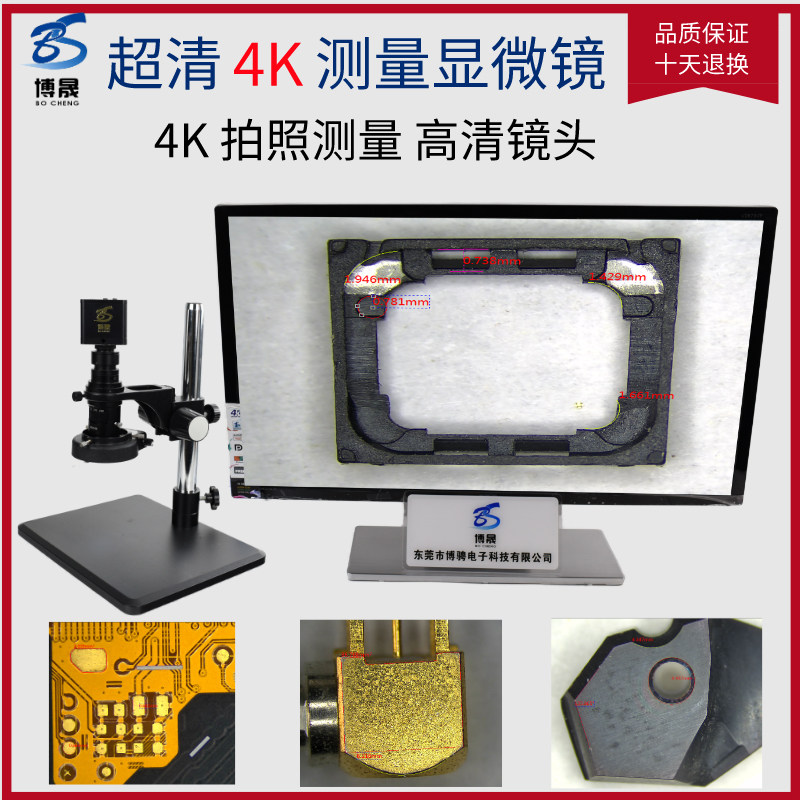 博晟超清高倍4K电子显微镜 数码拍照存储专业测量工业CCD相机 手