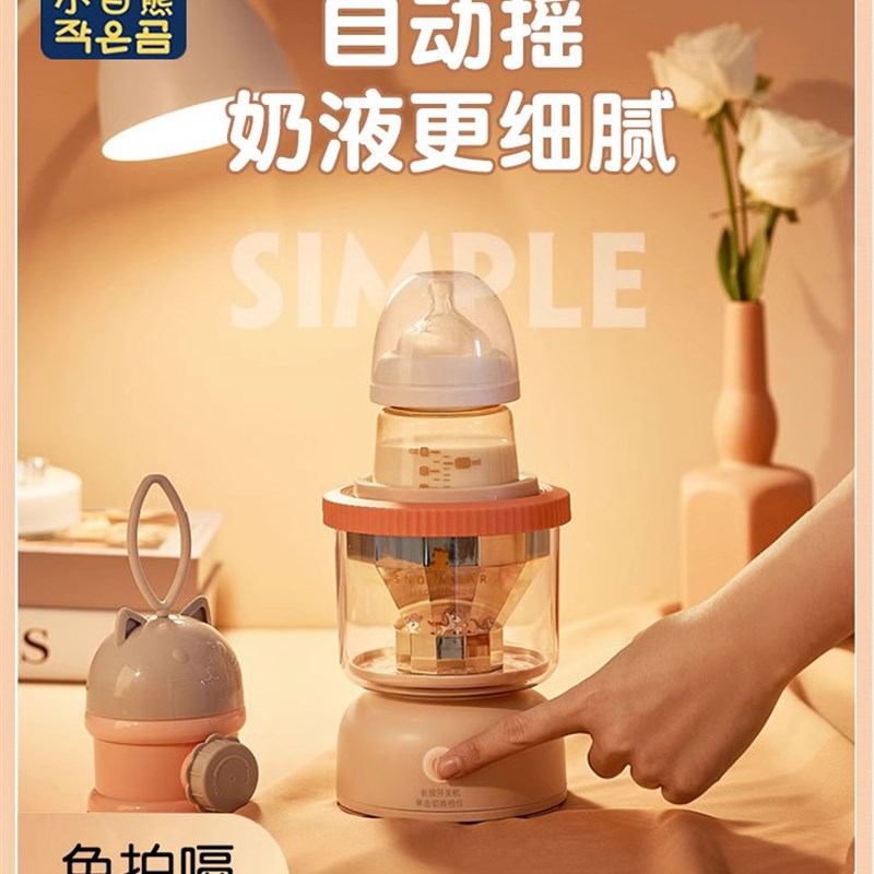 小白熊宝宝电动摇奶器恒温全自动转调奶器婴儿摇匀奶粉搅拌机5030
