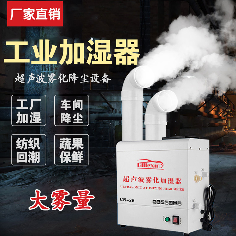 工业用加湿器大雾量超音波车间喷雾保鲜汽车美容贴膜雾化降尘设备
