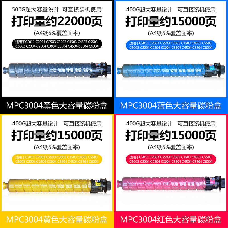 适用理光MPC2011粉盒C6003 C5503 2503 3503SP打印机 墨粉 碳粉