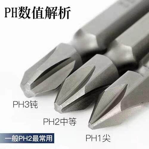 尖头ph1细头/平头ph3钝头电动螺丝起子批头十字强磁性高硬度起子