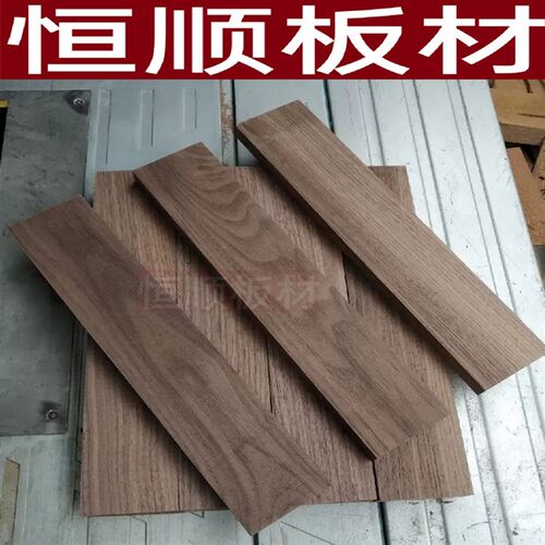 黑胡桃木料实木板材木方条子长方形木块DIY雕刻原木隔板桌面台面