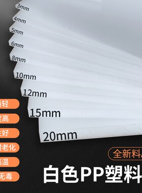 白色pp塑料板渔船板材耐酸碱防腐蚀水产养殖船PPR耐晒pvc胶板定制