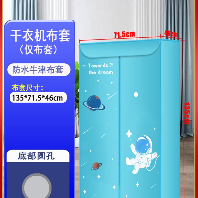烘干机配件烘衣机外罩布罩通用布外套罩衣架罩支架烘衣罩单买布套图片