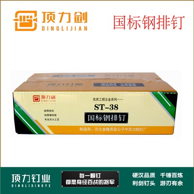 国标钢排钉气动钢排钉木工挂网气钢钉ST38st50st18st25ST32整箱