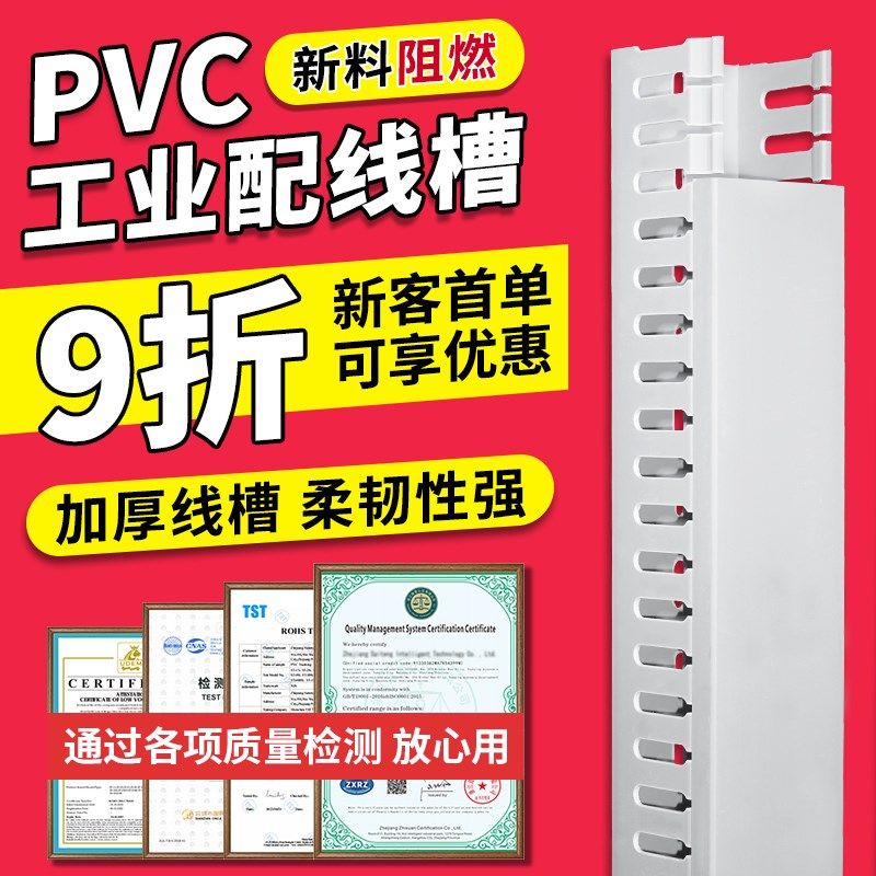 PVC线槽明装塑料阻燃配线槽机柜配电箱开口工业理线槽电线走线槽