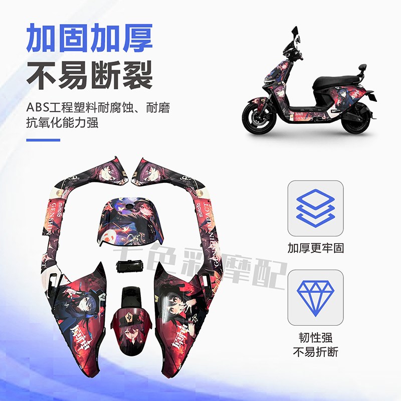 9号电动车外壳M95C/85C/80C整车电摩烤漆件车壳改装配件颜色多选图片