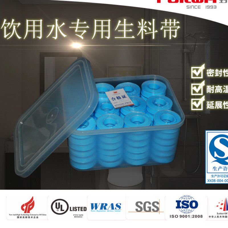高密度0.6g/cm3净水级生料带12*0.1mm*15米 蓝色饮用水专用四氟带