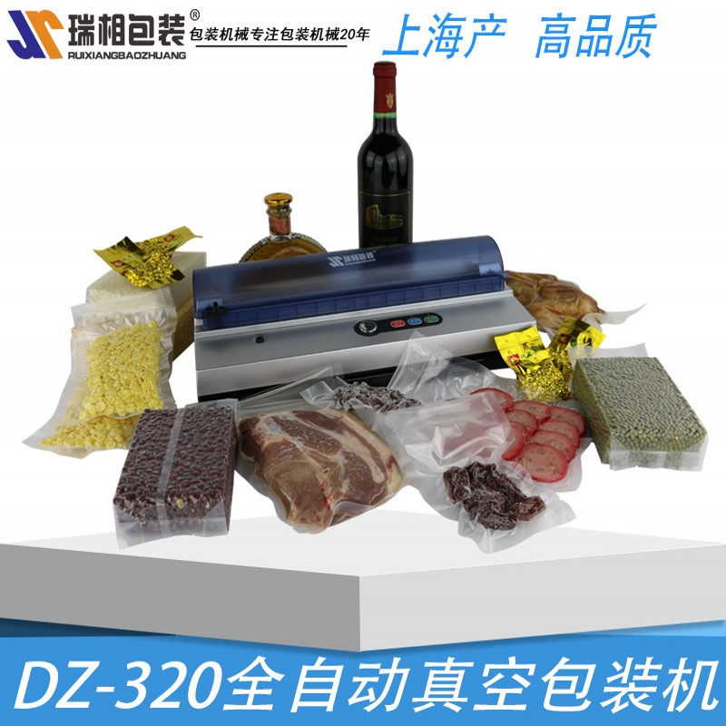 上海瑞相牌DZ-320【1-10斤米砖袋轻松真空专用】 全自动家用真空