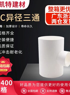 PVC异径三通 变径三通 水管20 25 32 40 50 63 75 90 110 160白色