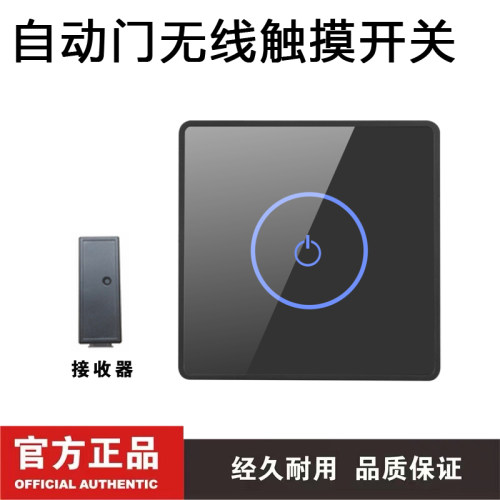 自动门无线开关面板86出门按钮薄明装自动门禁无线遥控手触摸开关
