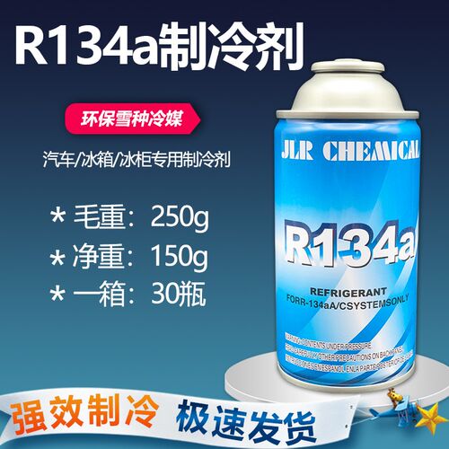 正品包邮R134a汽车空调冷媒制冷剂氟利昂整箱30瓶装车用环保雪种