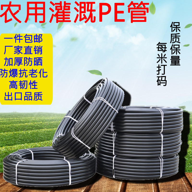 pe管水管主管道农用灌溉1620253240四分微喷滴管大棚滴灌带给水管