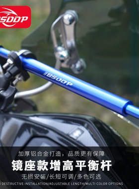 摩托车自适应横杆加高扶手踏板拉杆电瓶电动车支架改装扩展平衡杆