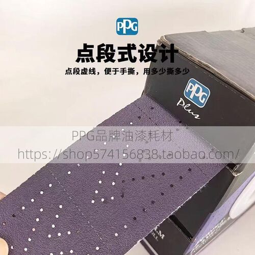 PPG手抛砂纸手刨方形干磨砂纸70mm*10m砂纸卷3313-D050替代70*125