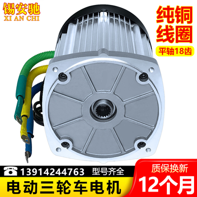 60V72伏1200W2200瓦水电瓶电动三轮车高速方形直流无刷差速电机