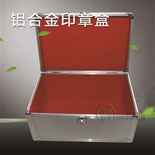 大号铝合金印章盒票据箱收纳盒工具箱储物箱私章公章密码收纳盒子