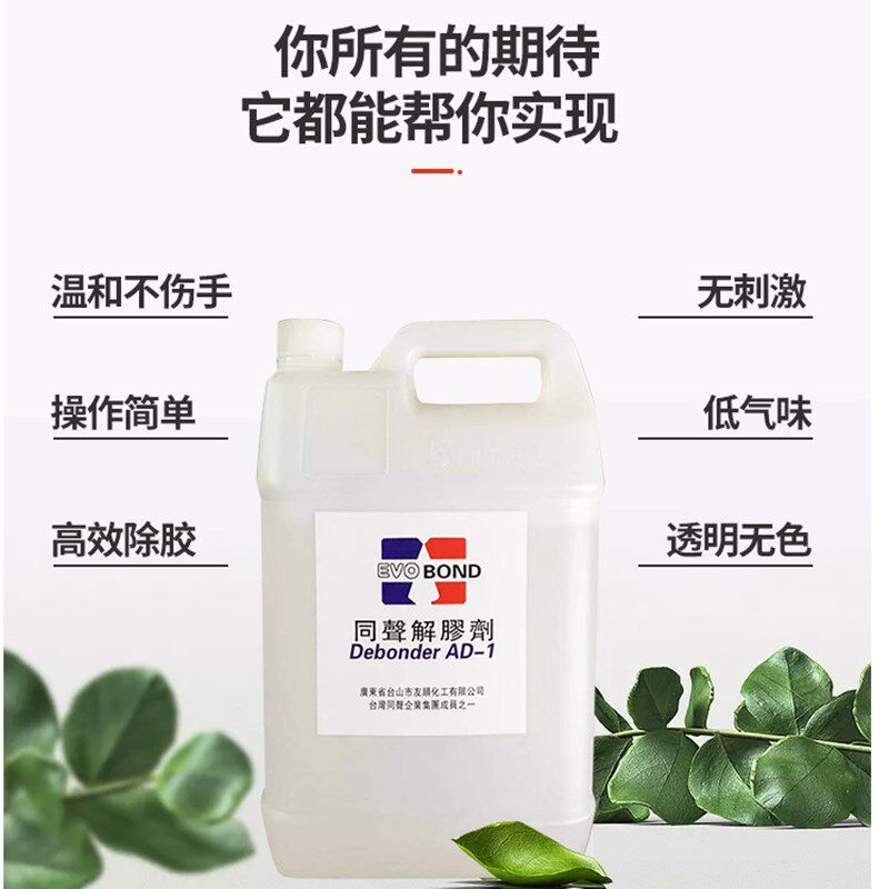 高效同声解胶剂丙酮除胶剂环氧树脂鞋胶清除502免钉胶瞬间解胶剂