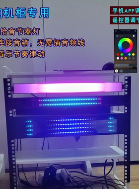 1U2U机柜声控感应拾音节奏灯音响律动氛围电平指示讯号旋律灯