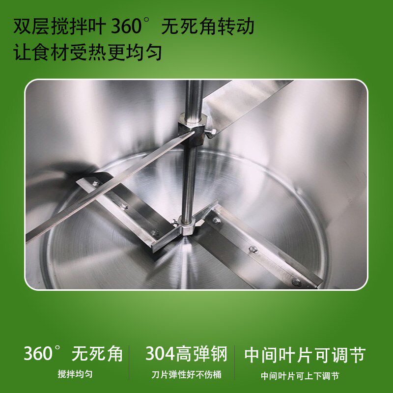 自动火锅底料炒料机商用熬酱豆浆凉糕凉虾果酱杂肉小型搅拌辣椒油